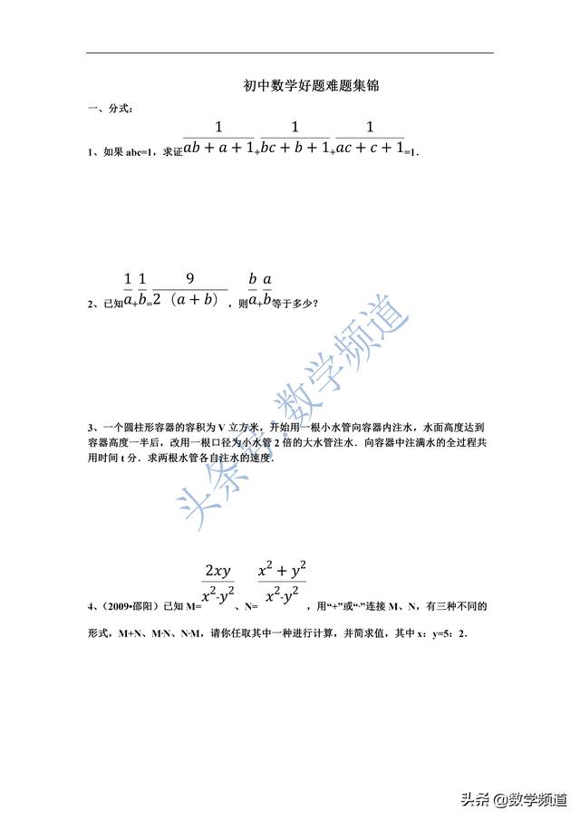 初中数学好题难题精优练习-学霸之路就是这么简单