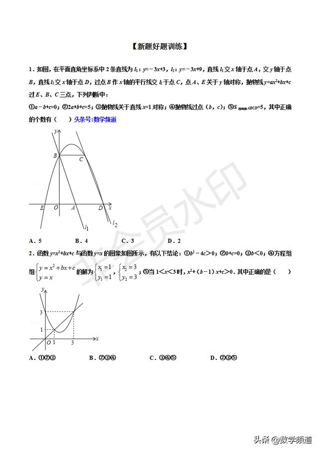 初中数学15个专题-（十五）图像信息类问题