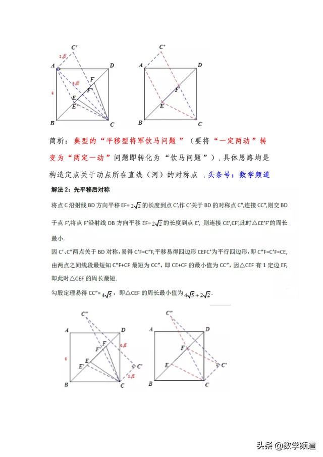 初中数学平移型将军饮马问题：造桥选址问题、动态线段问题