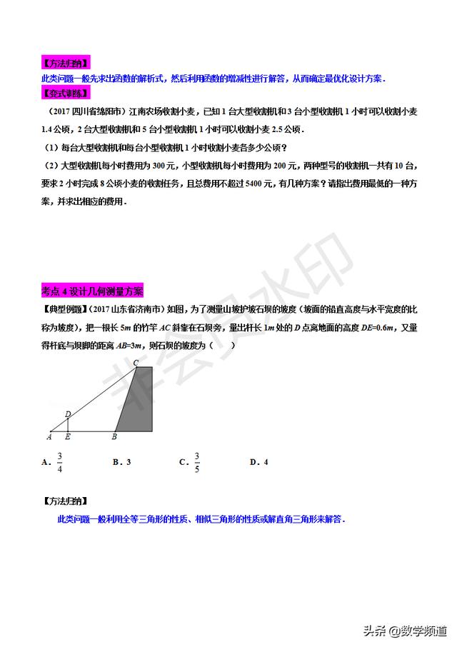 初中数学15个专题-（十四）方案设计问题