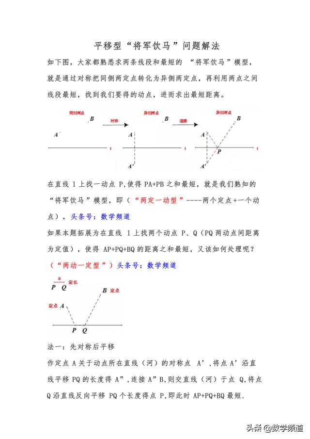 初中数学平移型将军饮马问题：造桥选址问题、动态线段问题