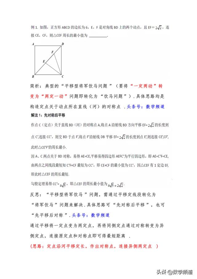 初中数学平移型将军饮马问题：造桥选址问题、动态线段问题