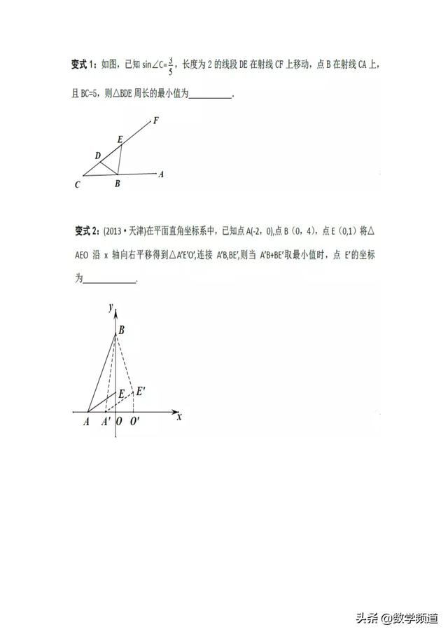 初中数学平移型将军饮马问题：造桥选址问题、动态线段问题