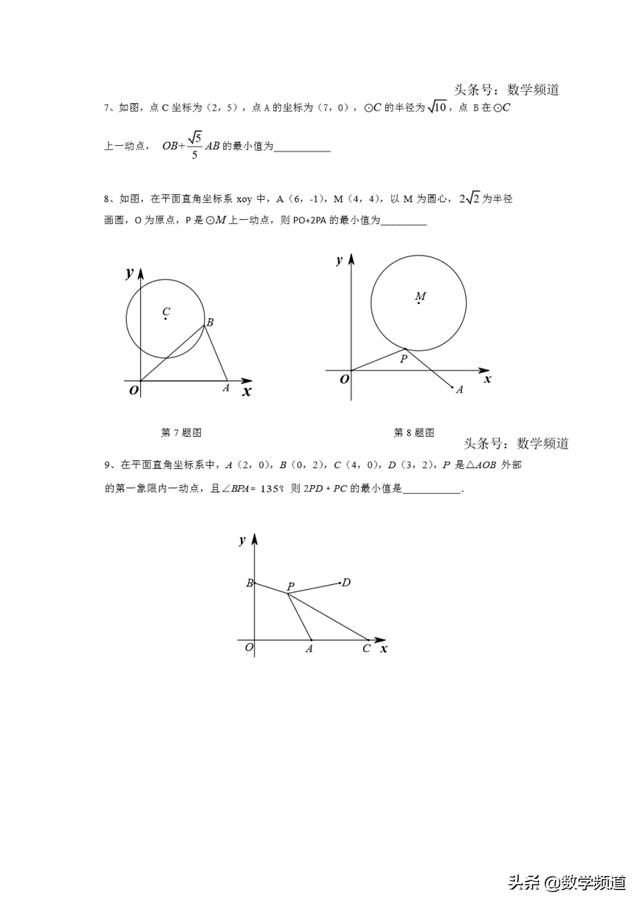 初中数学最值问题：以阿氏圆为背景的线段和最值问题