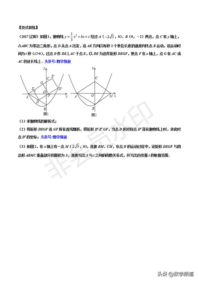 初中数学15个专题-（十五）图像信息类问题