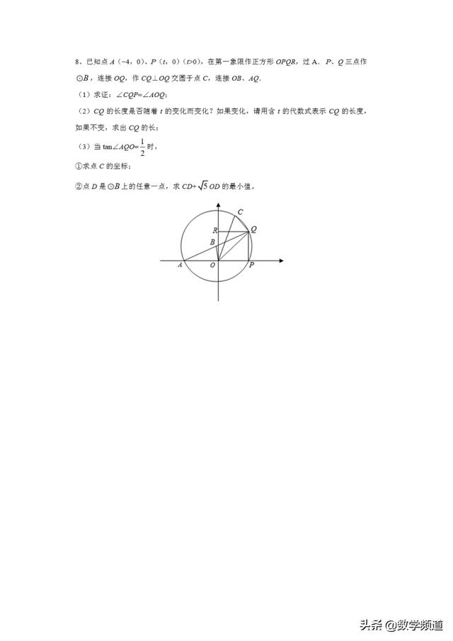 初中数学最值问题：以阿氏圆为背景的线段和最值问题