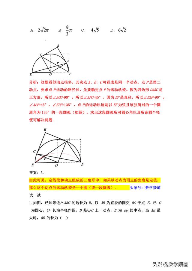 初中数学最值问题：圆的双动点最值问题