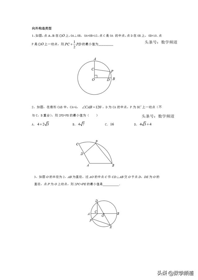 初中数学最值问题：以阿氏圆为背景的线段和最值问题