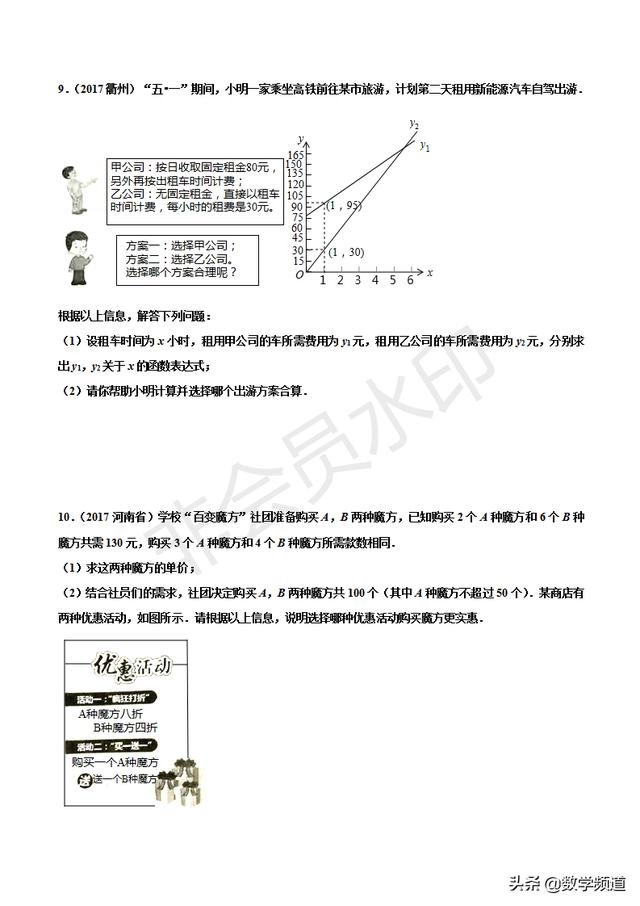 初中数学15个专题-（十四）方案设计问题