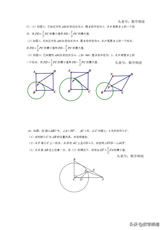 初中数学最值问题：以阿氏圆为背景的线段和最值问题