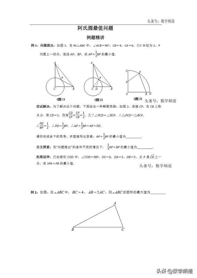 初中数学最值问题：以阿氏圆为背景的线段和最值问题