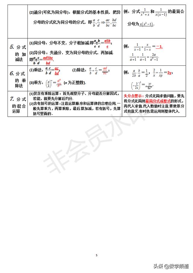 初中数学8大模块最全知识点解析精编-（一）数与式