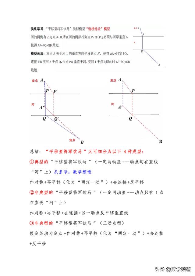 初中数学平移型将军饮马问题：造桥选址问题、动态线段问题