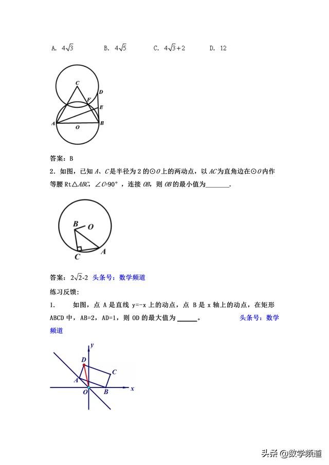 初中数学最值问题：圆的双动点最值问题