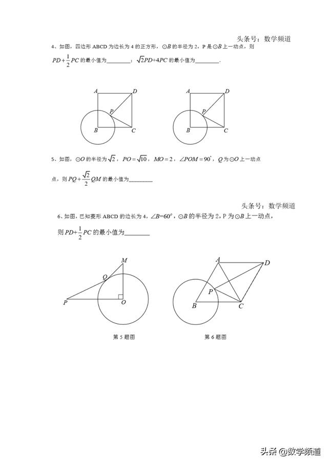 初中数学最值问题：以阿氏圆为背景的线段和最值问题