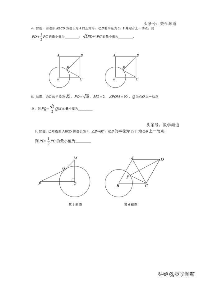 初中数学最值问题：以阿氏圆为背景的线段和最值问题