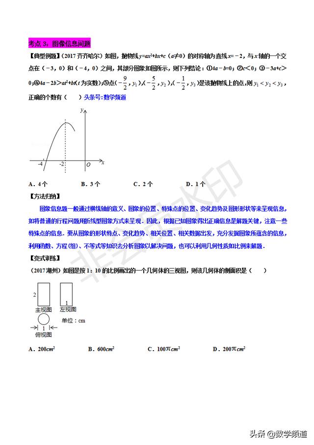 初中数学15个专题-（十五）图像信息类问题