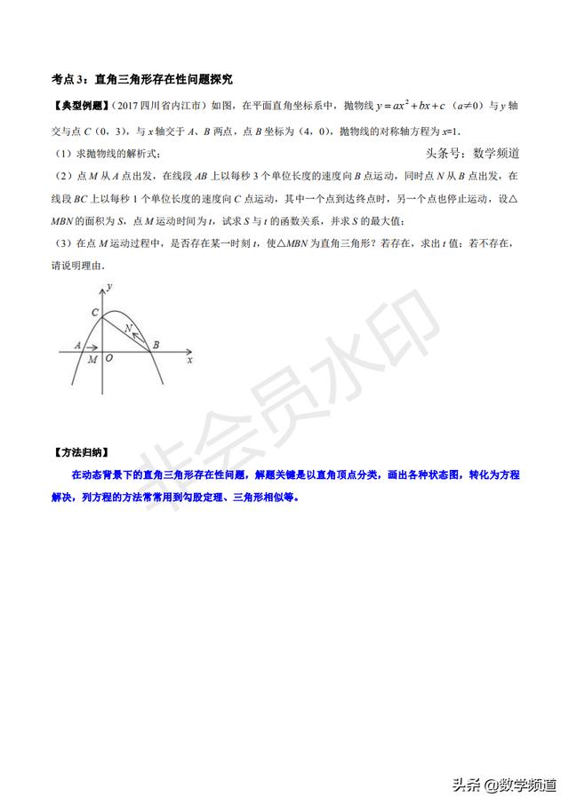 初中数学15个专题-（七）直角三角形问题