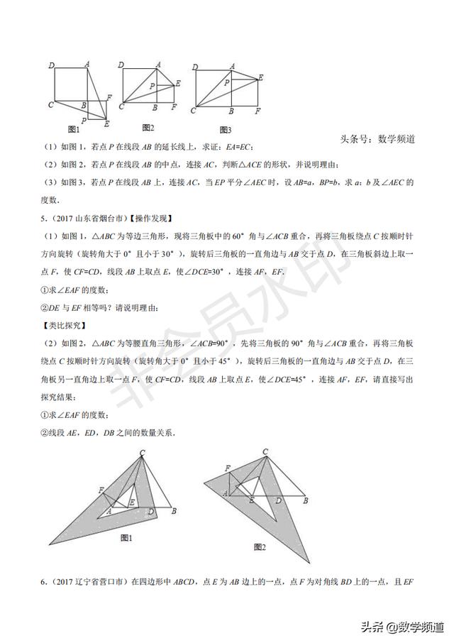 初中数学15个专题-（七）直角三角形问题