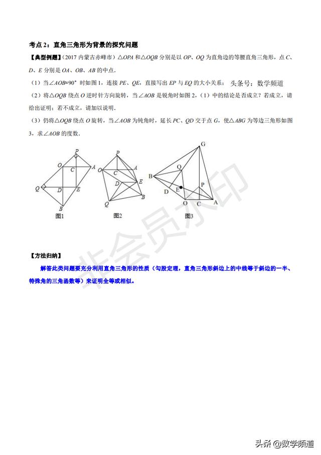 初中数学15个专题-（七）直角三角形问题