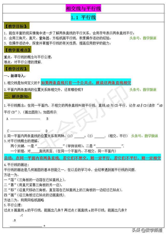 2019暑期七升八衔接班培训第一讲：相交线与平行线