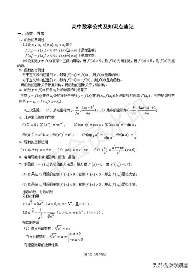 高中数学公式及知识点大全-可直接打印收藏