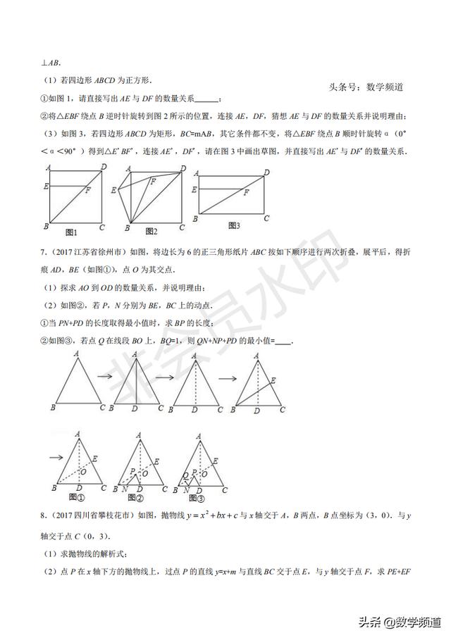 初中数学15个专题-（七）直角三角形问题