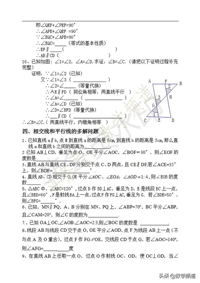 2019暑期七升八衔接班培训第一讲：相交线与平行线配套练习题