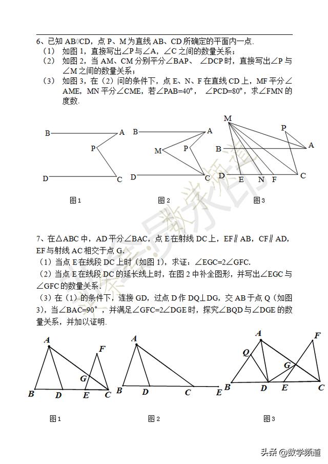 2019暑期七升八衔接班培训第一讲：相交线与平行线配套练习题