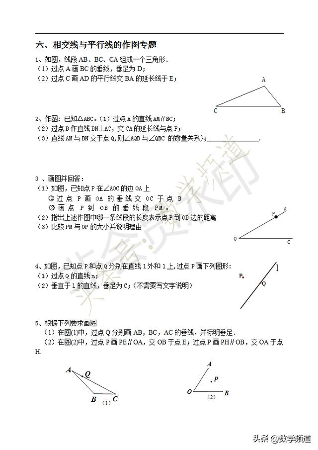 2019暑期七升八衔接班培训第一讲：相交线与平行线配套练习题