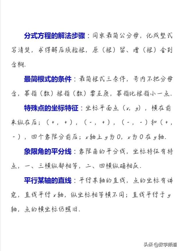 初中数学巧用顺口溜学数学公式与规律大全