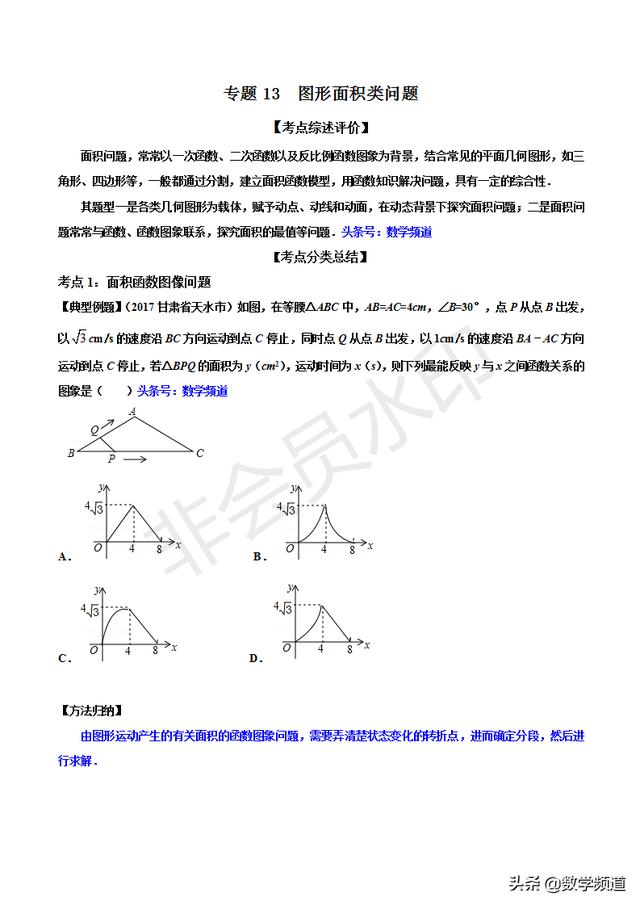 初中数学15个专题-（十三）图形面积类问题