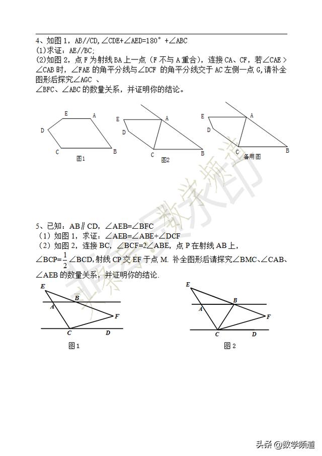 2019暑期七升八衔接班培训第一讲：相交线与平行线配套练习题