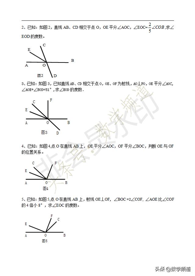 2019暑期七升八衔接班培训第一讲：相交线与平行线配套练习题