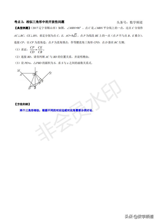 初中数学15个专题-（八）相似三角形问题