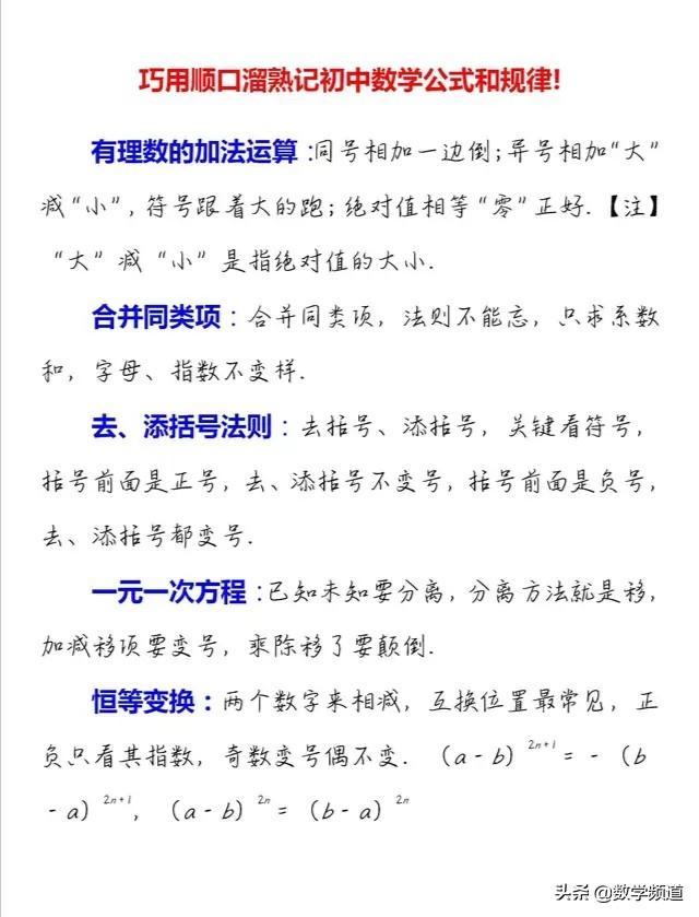 初中数学巧用顺口溜学数学公式与规律大全