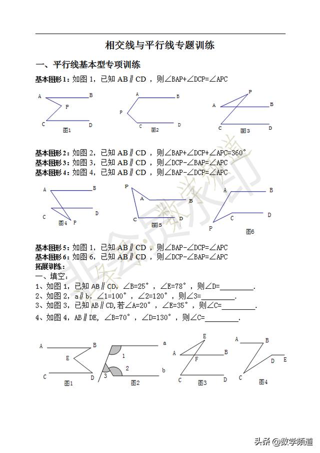 2019暑期七升八衔接班培训第一讲：相交线与平行线配套练习题