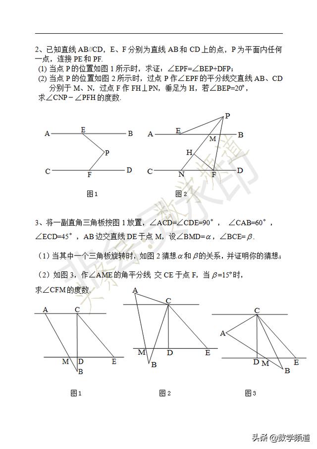 2019暑期七升八衔接班培训第一讲：相交线与平行线配套练习题