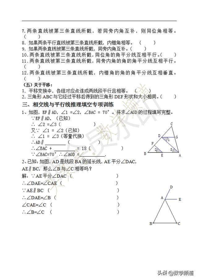 2019暑期七升八衔接班培训第一讲：相交线与平行线配套练习题