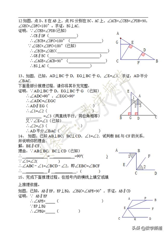 2019暑期七升八衔接班培训第一讲：相交线与平行线配套练习题