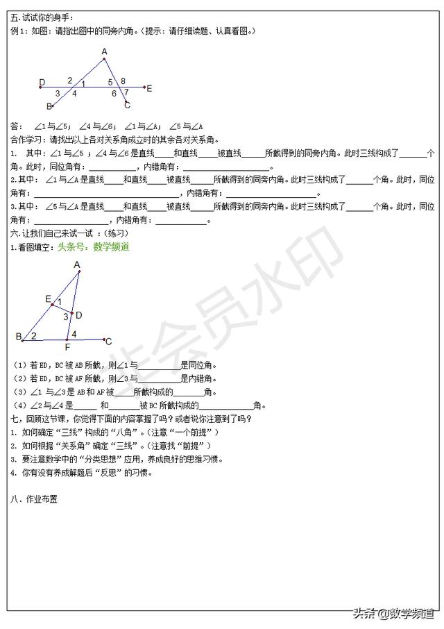 2019暑期七升八衔接班培训第一讲：相交线与平行线