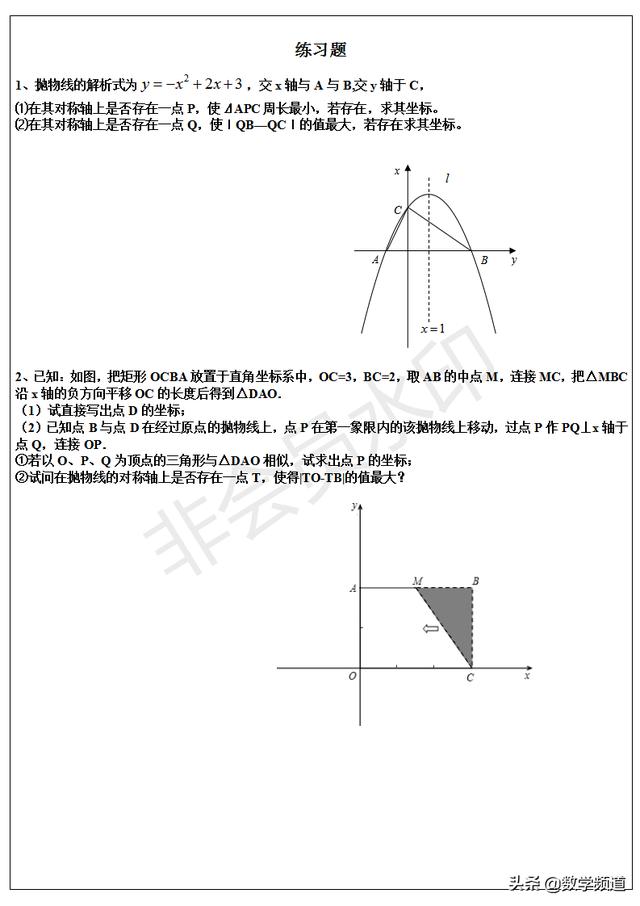 初中数学线段最值模型-三角形三边关系求最值