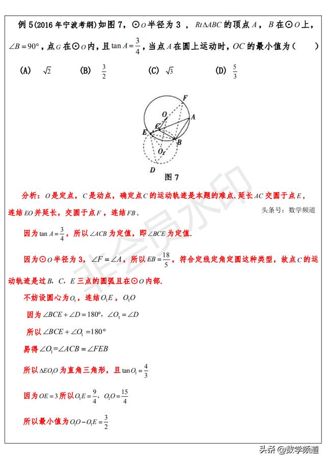 初中数学几何最值问题-隐圆最值模型