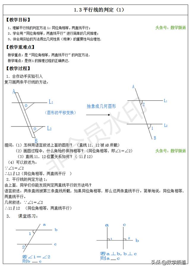 2019暑期七升八衔接班培训第一讲：相交线与平行线