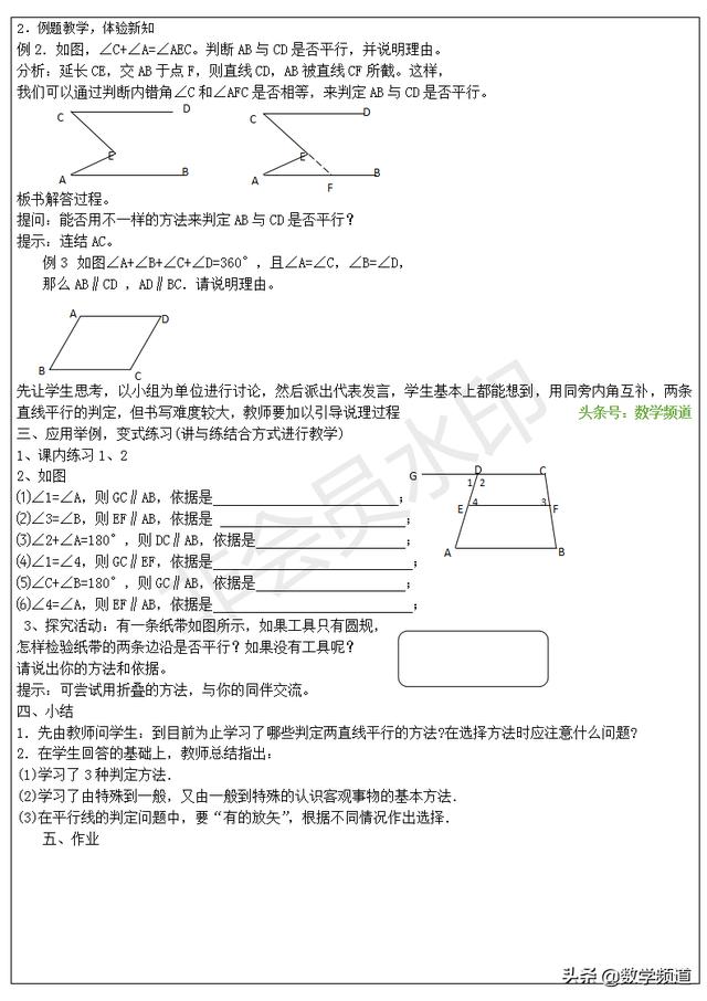 2019暑期七升八衔接班培训第一讲：相交线与平行线