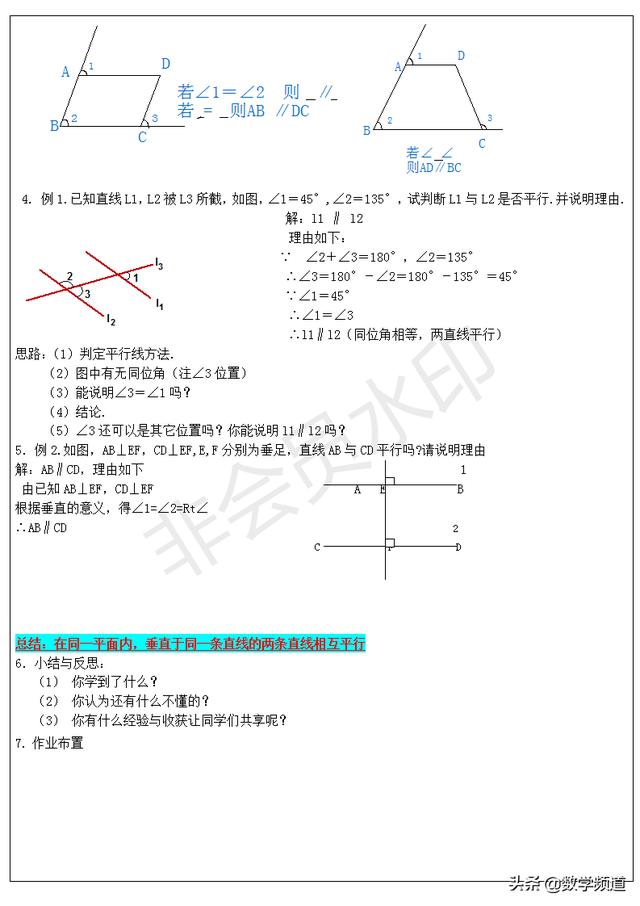 2019暑期七升八衔接班培训第一讲：相交线与平行线