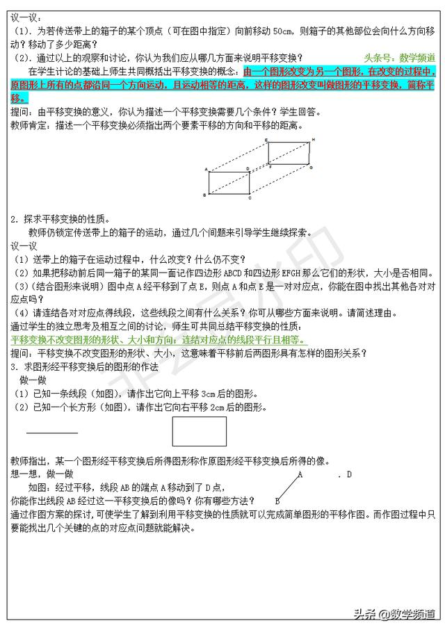 2019暑期七升八衔接班培训第一讲：相交线与平行线