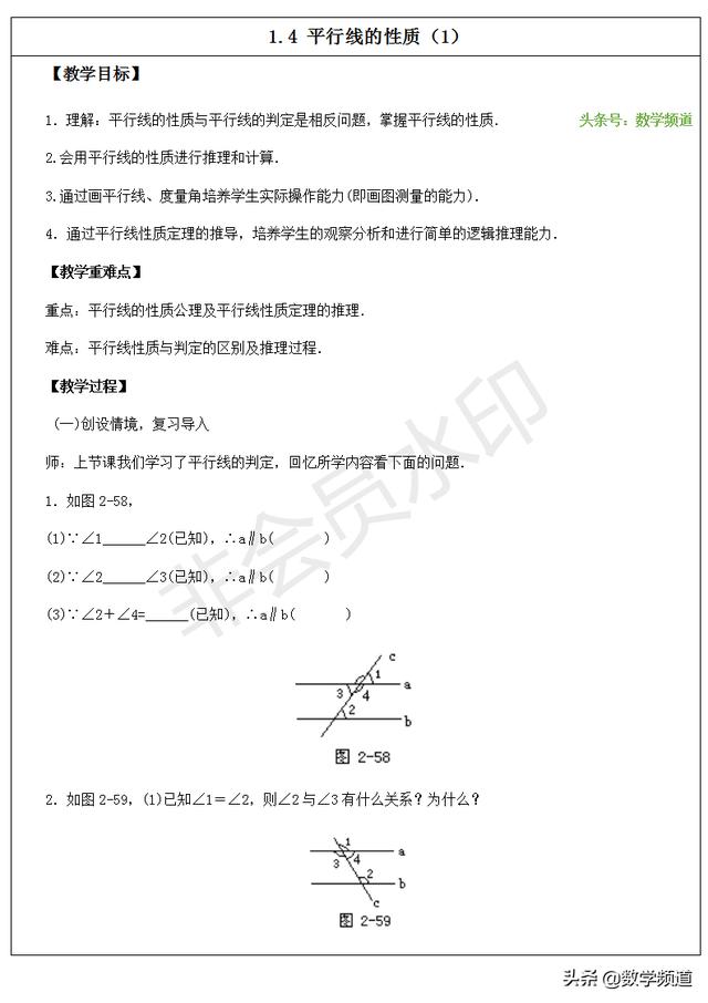 2019暑期七升八衔接班培训第一讲：相交线与平行线