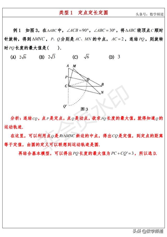 初中数学几何最值问题-隐圆最值模型