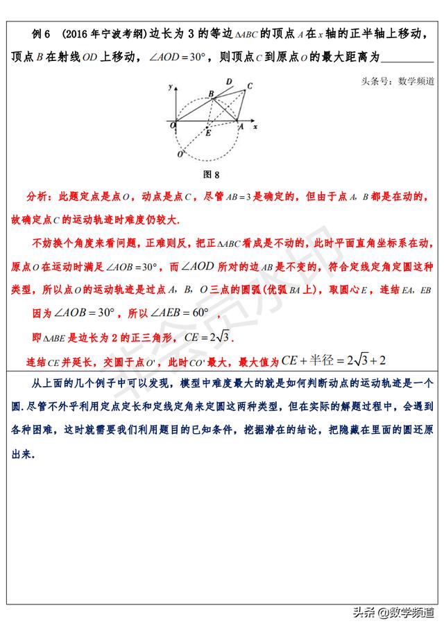 初中数学几何最值问题-隐圆最值模型